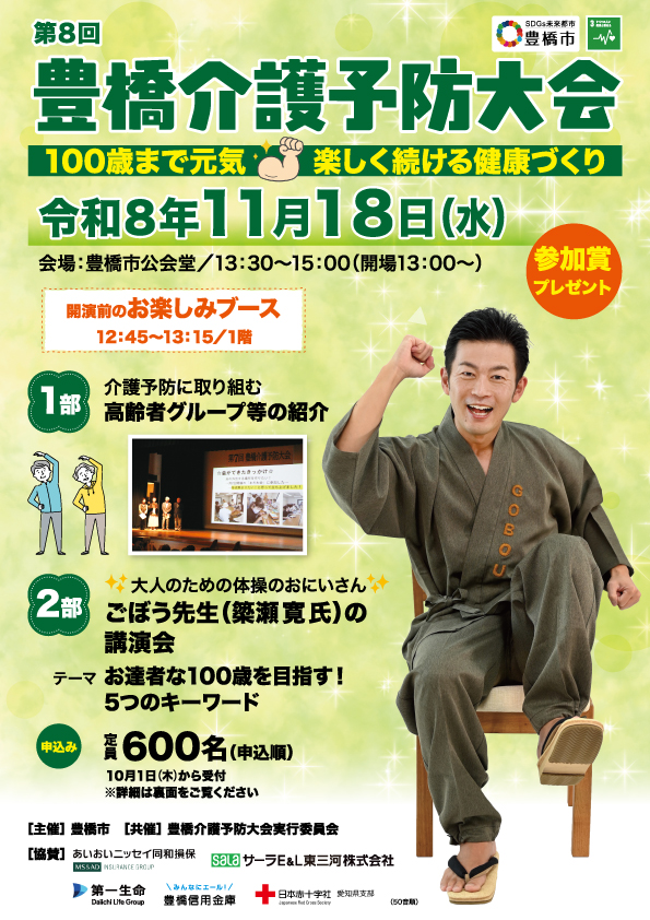 令和8年度介護予防大会チラシ