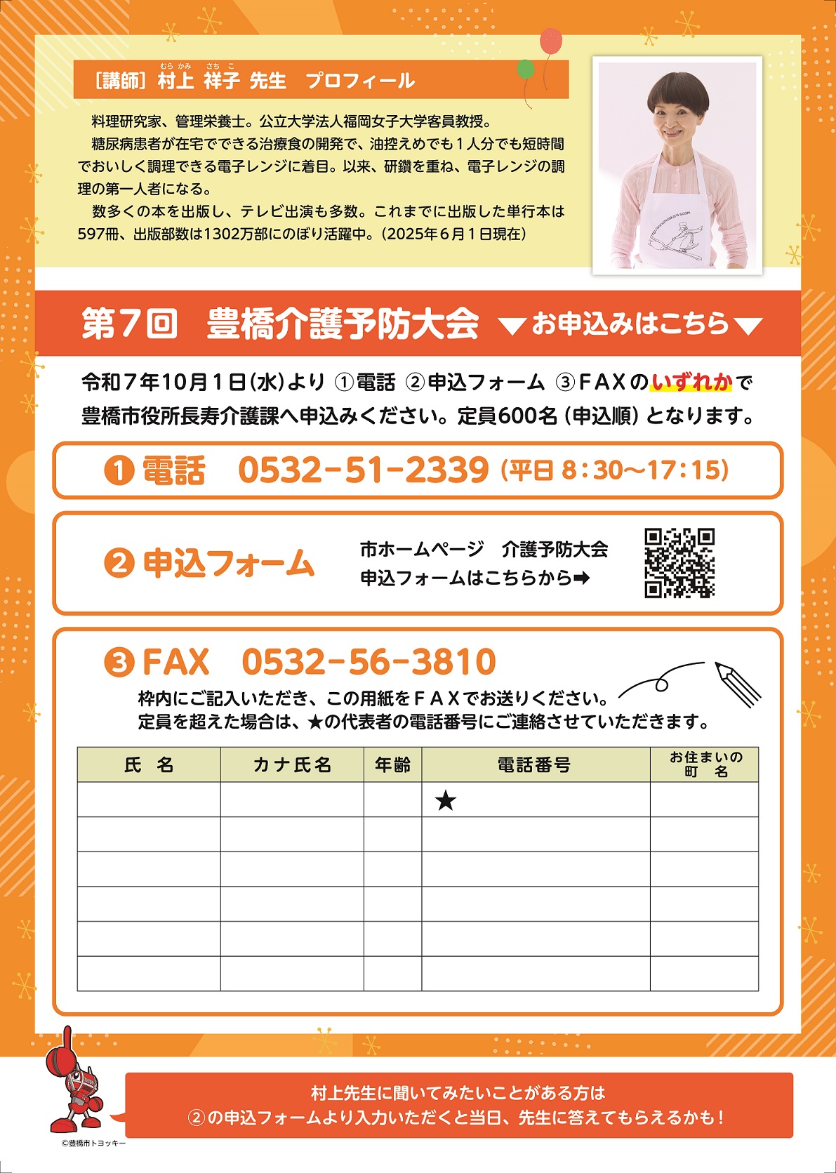 令和7年度豊橋介護予防大会