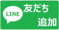 line友達追加