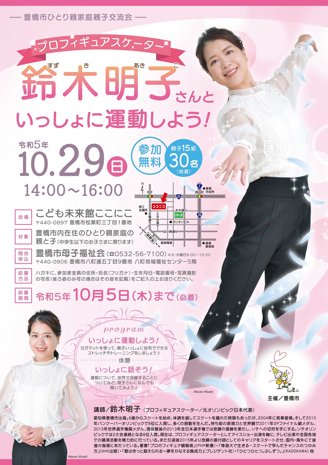 交流会フライヤー