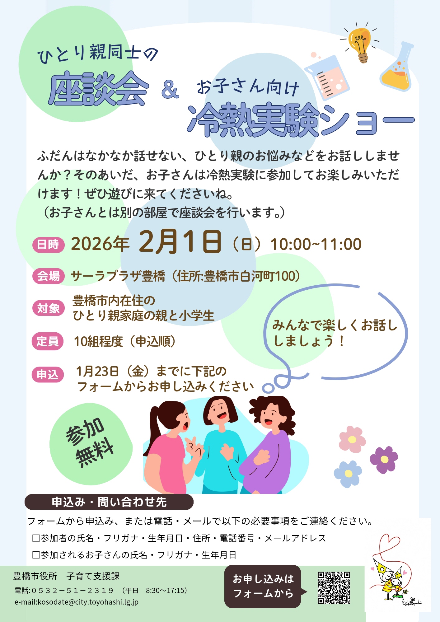 座談会のチラシ画像