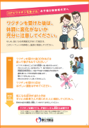 厚生労働省HPVリーフレット 接種を受けた後