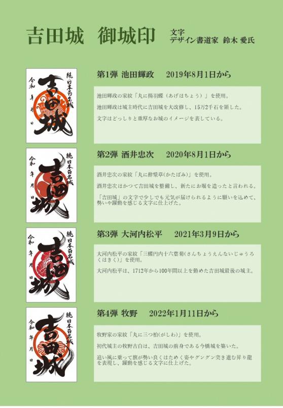 御城印種類