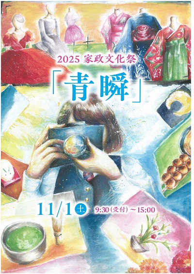 文化祭チラシ表