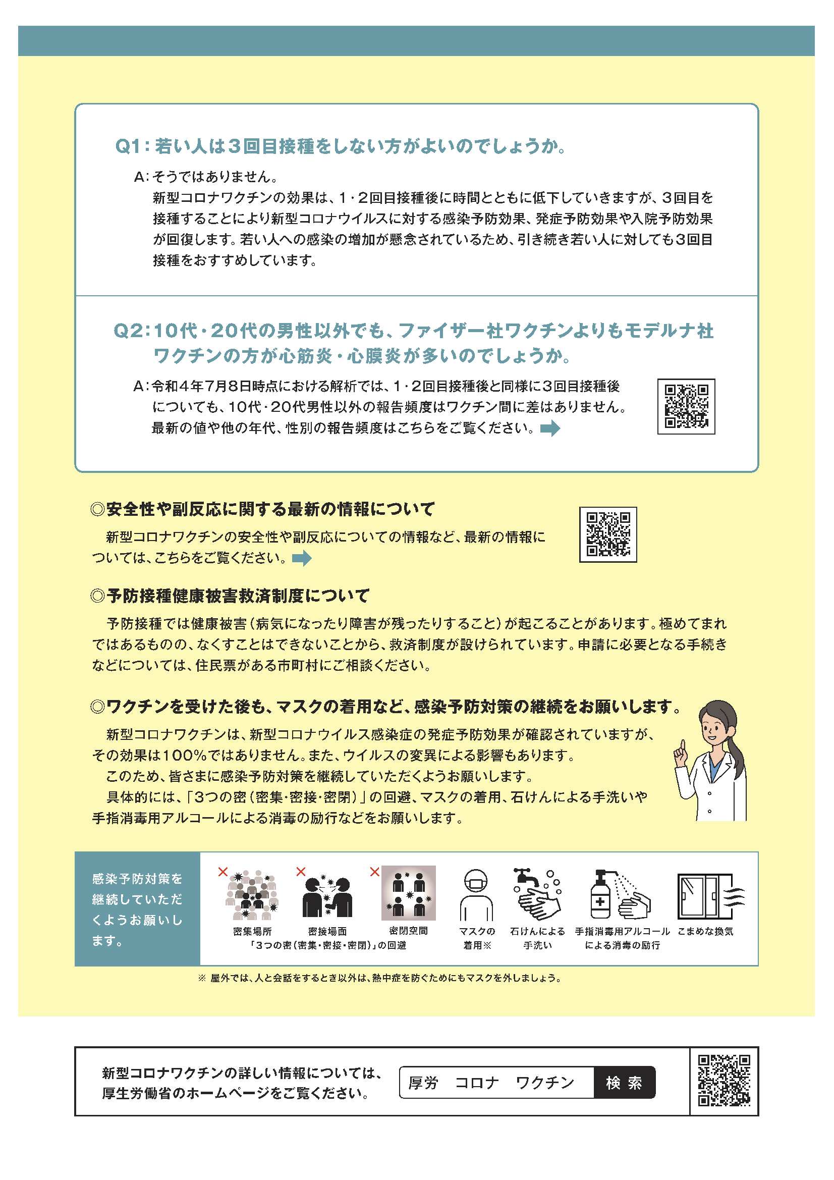 新型コロナワクチン接種後の心筋炎・心膜炎について