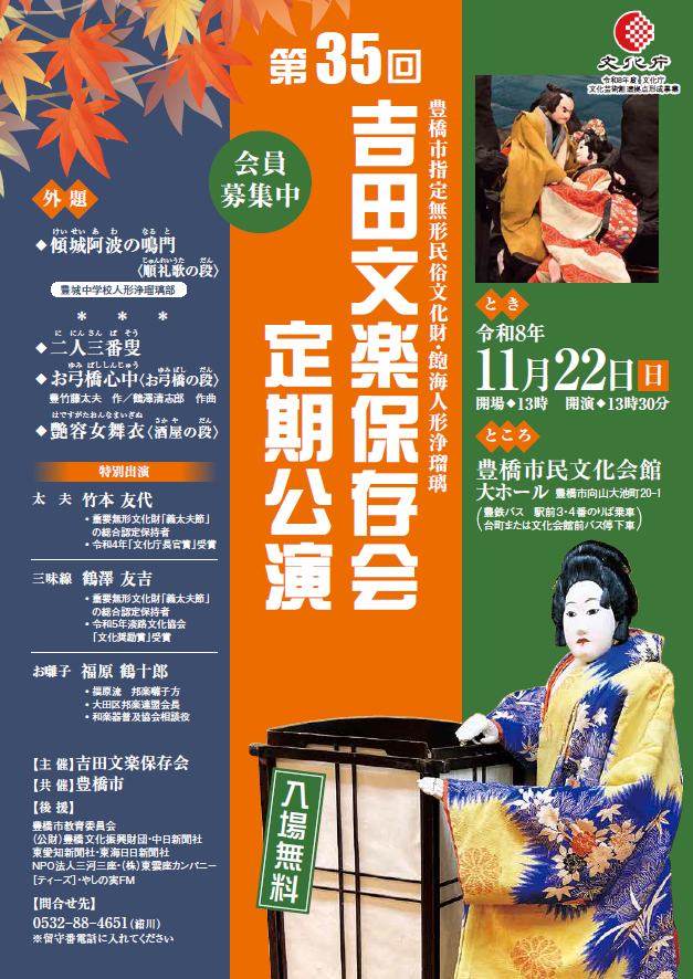 第35回吉田文楽保存会定期公演チラシ