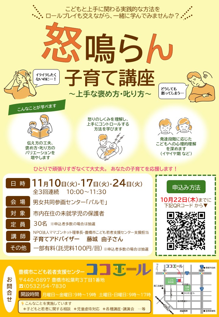 R8.11月怒鳴らん子育て講座（チラシ）