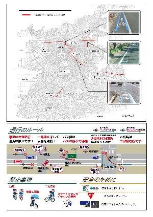 自転車通行空間チラシ裏