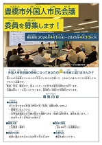 R8外国人市民会議チラシ