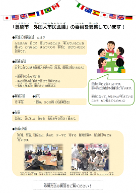 委員募集チラシ