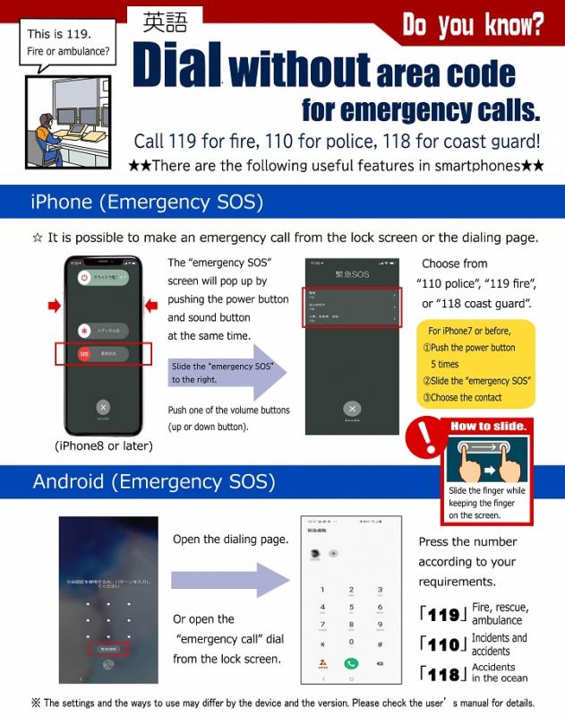スマートフォンからの緊急通報パンフレット英語版