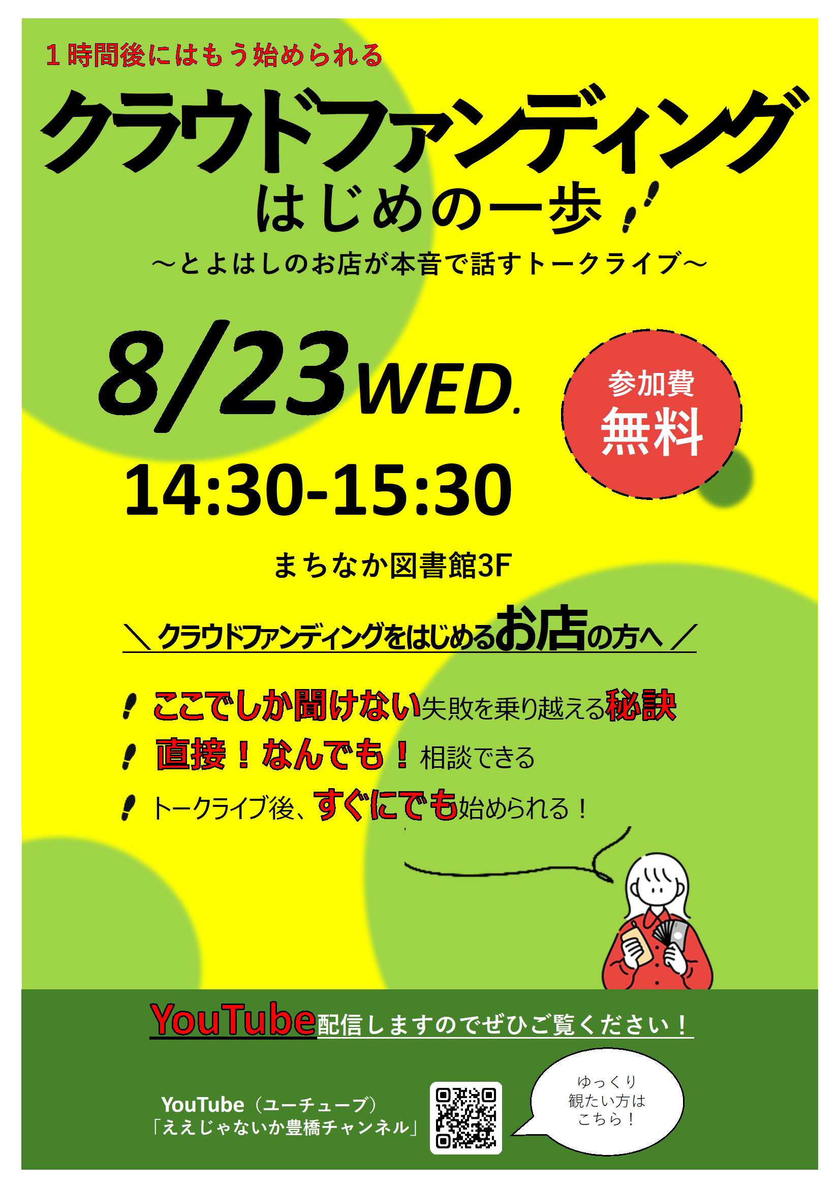 トークライブ