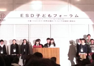 ESD子どもフォーラム