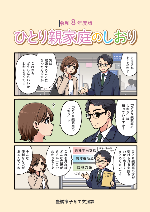 ひとり親家庭のしおり表紙