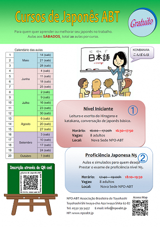 就労のための日本語学習チラシ